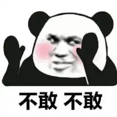 沙雕斗图表情包我看你缺少社会的毒打
