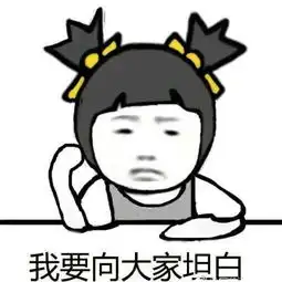 微笑日一个因为茶谜,损失了所有表情包的故事
