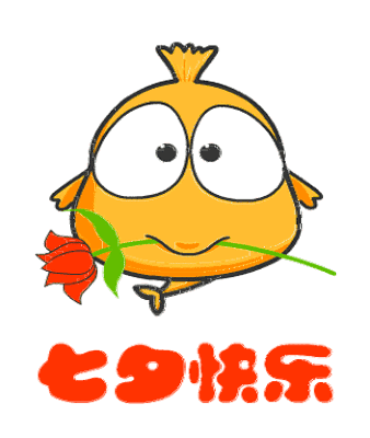 七夕早安问候图片七夕早安祝福语动态图片
