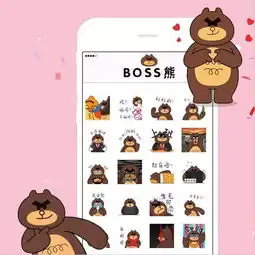 没有表情包还混什么朋友圈让boss熊给你最强助攻
