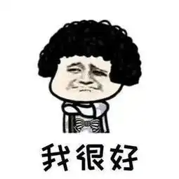 微笑表情包图片含义头像