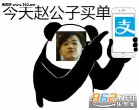 今晚全场的消费由赵公子买单图片赵公子买单表情包下载乐游网游戏下载
