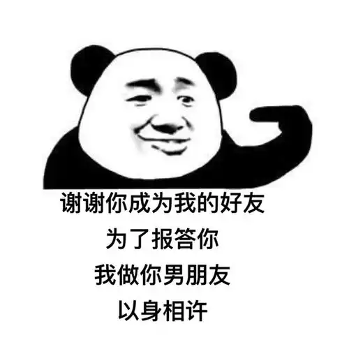 熊猫头表情包把手头上的事情放一放,该给我准备圣诞礼物了
