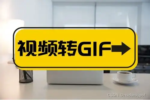 视频怎么变成gif表情包制作方法非常简单
