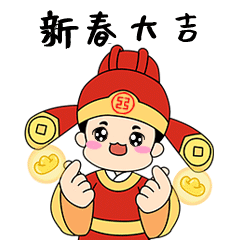 工祝幸福年丨赶快用上这套鼠钱表情包,平安吉富接二连三到
