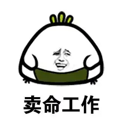 泪奔沉迷工作的上班族,正在见证它的消亡......
