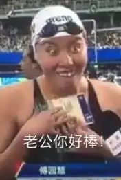 傅园慧表情包带字傅园慧赛后魔性受访表情图片
