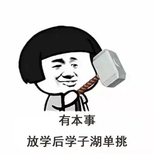 已收藏来广职连个专属表情包都没有,你根本不是我们皇家人

