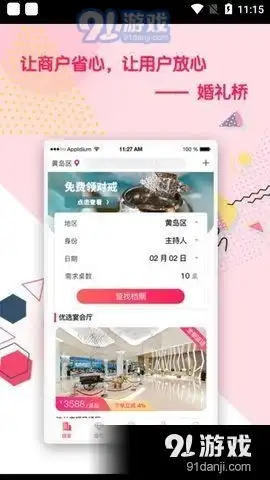 婚礼桥app婚礼桥app安卓版下载v6.4.891软件下载
