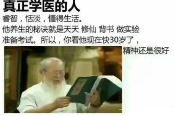 学医到底有多难医学生用一组梗图告诉你,原谅我不厚道的笑了
