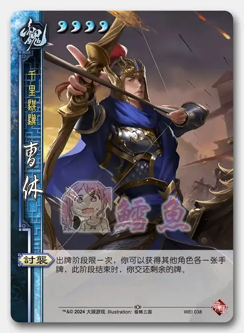 破军包武将制图魏
