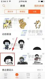 手机搜狗输入法如何添加斗图表情
