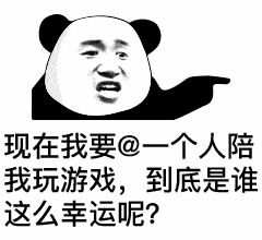 熊猫头表情包i就这啊,回家养猪吧你
