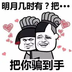 土味情话表情包无事献殷勤,非常喜欢你
