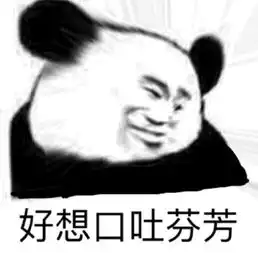 沙雕熊猫头斗图表情包
