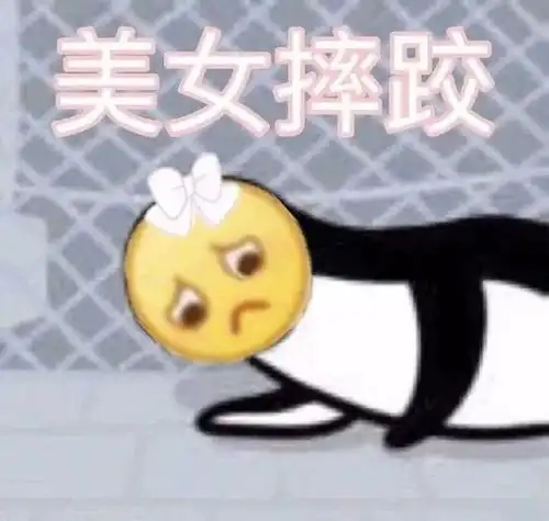 沙雕表情包你不是抓到了我吗
