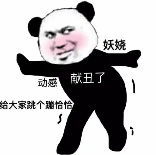 沙雕表情包l美好心情终结者
