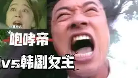 尔康蒙丹咆哮马争夺表情帝,爆发表情包世纪大战
