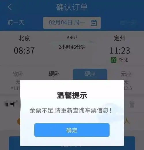 买了加速包还没抢到票春运抢票神器的这些坑你知道吗
