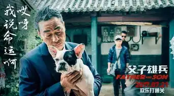 父子雄兵今夏最坑爹的喜剧没有之一
