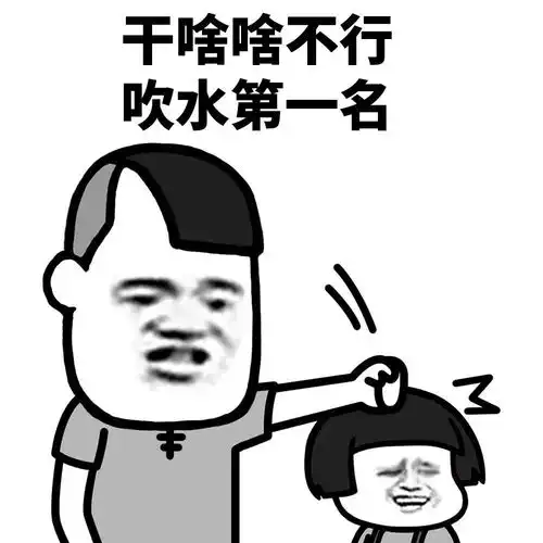 热门表情包大合集丨阴阳怪气
