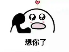 一入表情包深似海,从此斗图是家常
