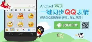 搜狗输入法安卓版6.0发布同步qq表情
