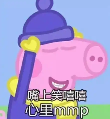 沙雕表情包大家好,我是佩奇,这是我的弟弟乔治
