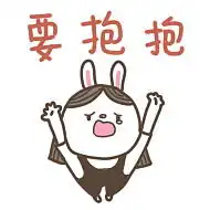 qq可爱表情可爱表情包可爱表情图片大全腾牛个性网
