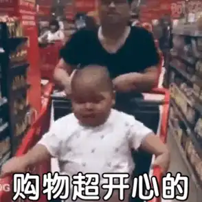 萌娃动态表情包你说的话没一句我爱听的闭嘴吧你
