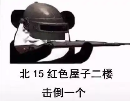 大吉大利,今晚吃鸡
