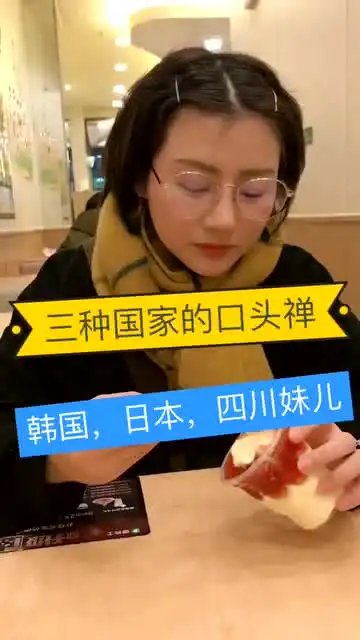 三个国度妹子的口头禅四川妹完胜,四川有妹子表情搞笑
