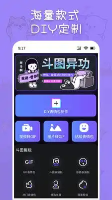 斗神表情包制作软件免费版下载
