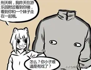 非人哉刑天约妹子去游乐园,被九月逮个正着
