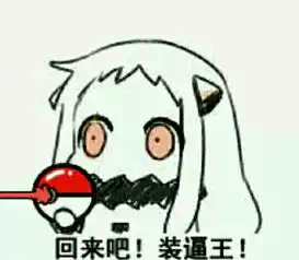 动漫表情包精选谈什么恋爱是以为自己很好看吗
