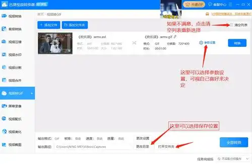 搞笑视频片段如何转换成gif表情包
