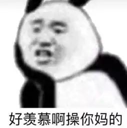 表情sir郑重送你四个字洗洗睡吧
