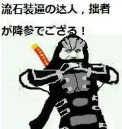 这一届日本网友疯狂学习中文表情包,牛逼却被翻译成这个意思
