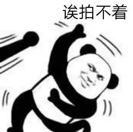 熊猫头关于微信拍一拍的表情包合集希望喜欢我的人拍了
