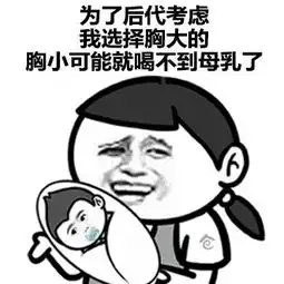 胸大长不好看和胸小长得美你选哪个
