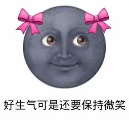 求黑脸月亮表情包啊
