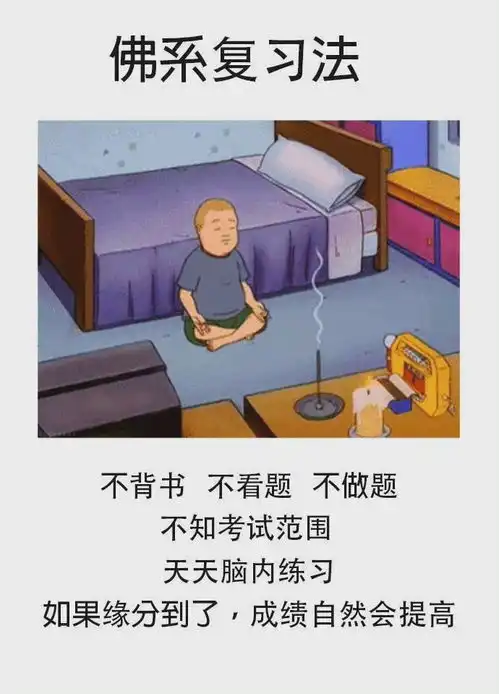 又到期末考试周了,分享一下比较离谱的复习方法
