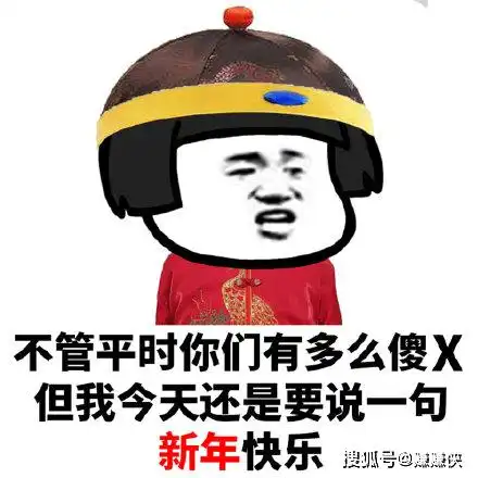 过年表情包鞭炮一响,黄金万两,想要红包叫爹地
