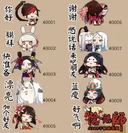 阴阳师表情快速代码是多少表情包代码大全
