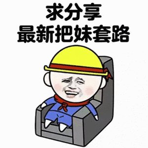 海量表情包仓库持续更新中
