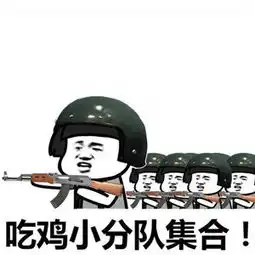 明星同款真人吃鸡,就一个字燃
