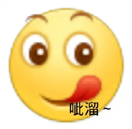 呲溜表情包呲溜微信表情包呲溜qq表情包发表情fabiaoqing.com
