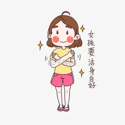 女士性安全教育表情包要洁身自好插画素材图片免费下载千库网
