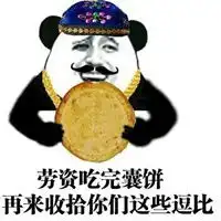 要不要饼干表情包全套
