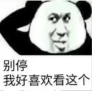 沙雕表情包你这么厉害,怎么不上电视啊
